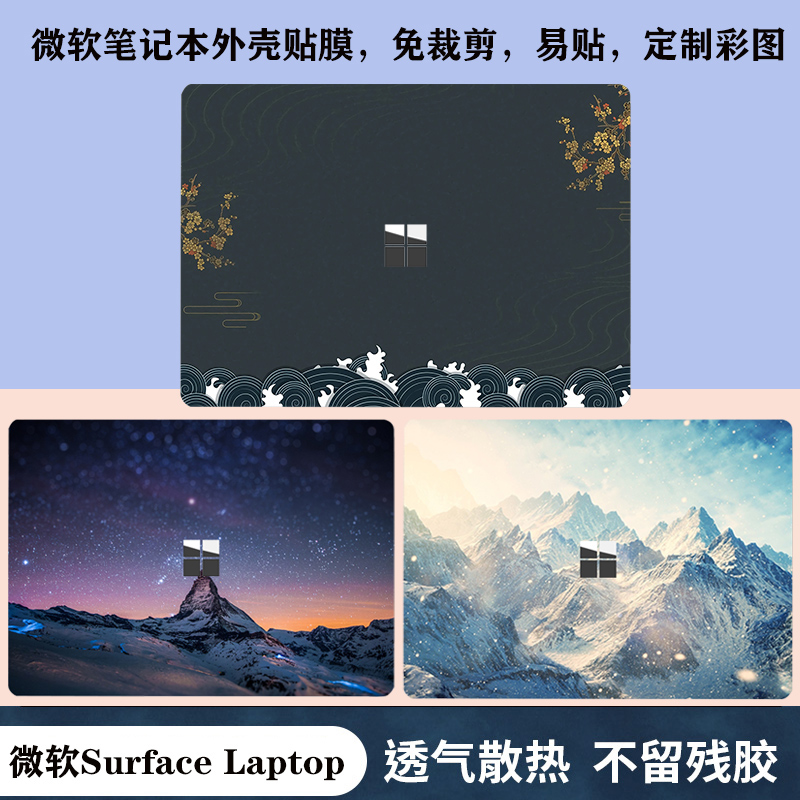 微软SurfaceLaptop贴纸Pro保护膜