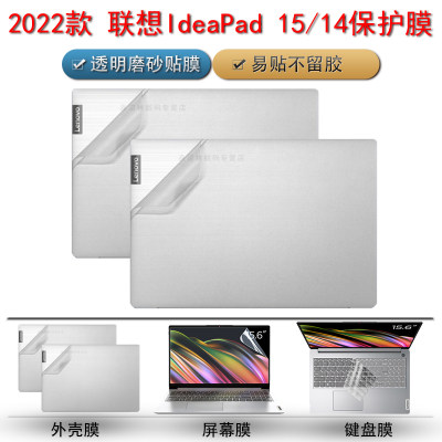 联想笔记本IdeaPad系列保护膜