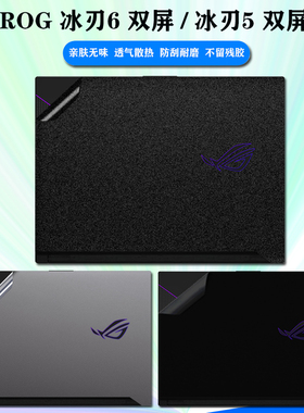 ROG冰刃6双屏纯色贴膜冰刃5/4双屏外壳贴纸游戏笔记本屏幕保护膜