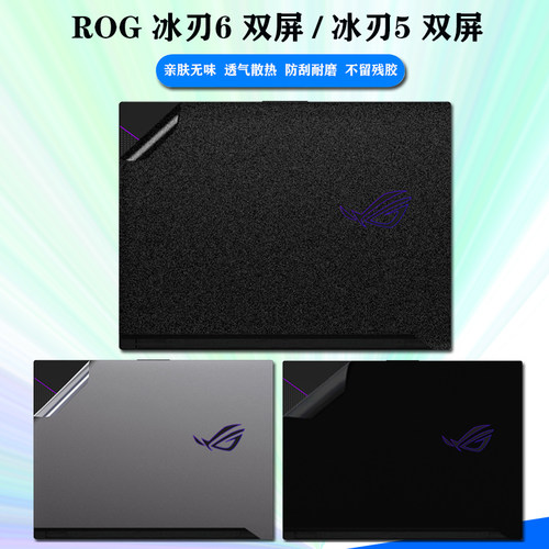 冰刃6双屏5/4纯色贴膜外壳贴纸游