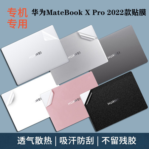 华为MateBookXPro外壳贴膜2026