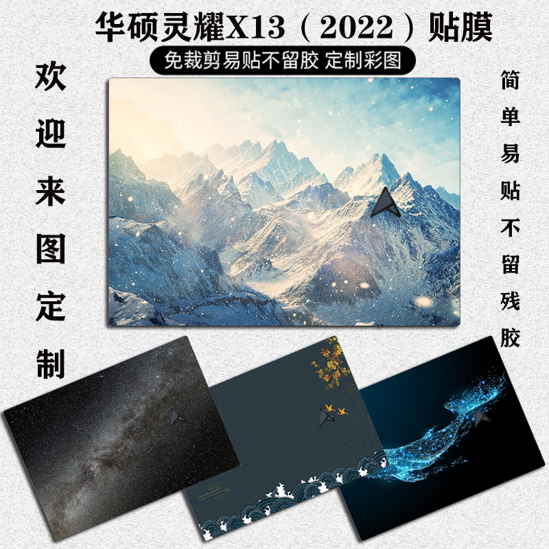 华硕灵耀X13无畏16/15贴纸保护膜