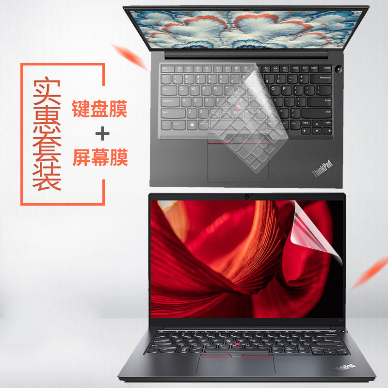 联想ThinkPad E14键盘膜透明防尘套14英寸屏幕膜笔记本保护膜锐龙酷睿版电脑全套外壳贴纸防蓝光钢化膜