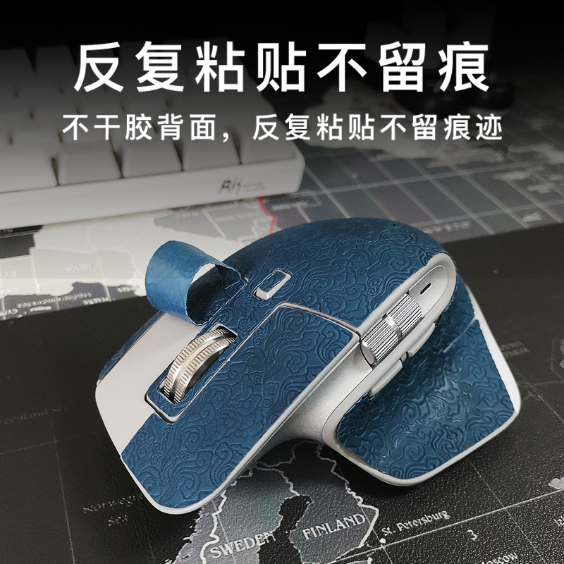 罗技MXMaster3鼠标贴纸3S防滑膜