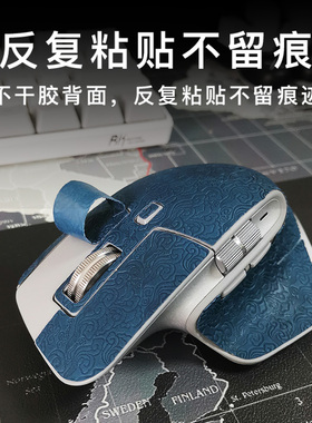 适用于罗技MXMaster3鼠标3S贴纸大师3保护贴膜游戏全包防滑汗贴膜