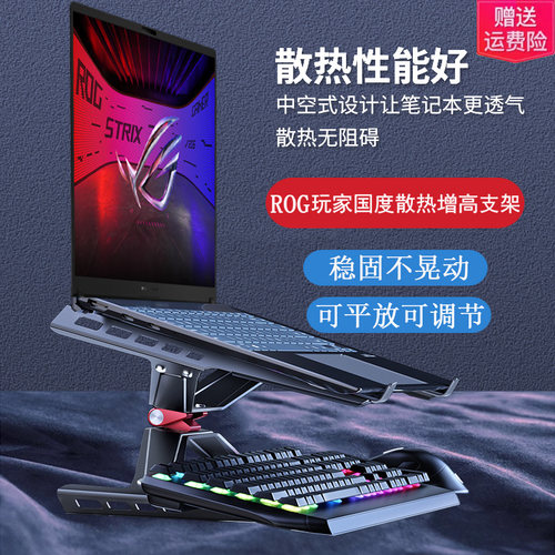 rog枪神10plus笔记本电脑支架
