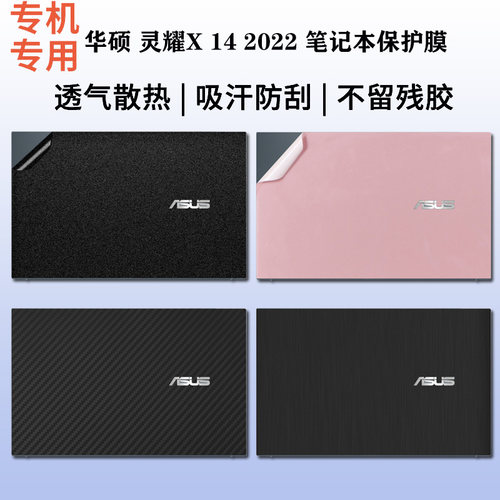 华硕灵耀X14贴纸笔记本保护膜