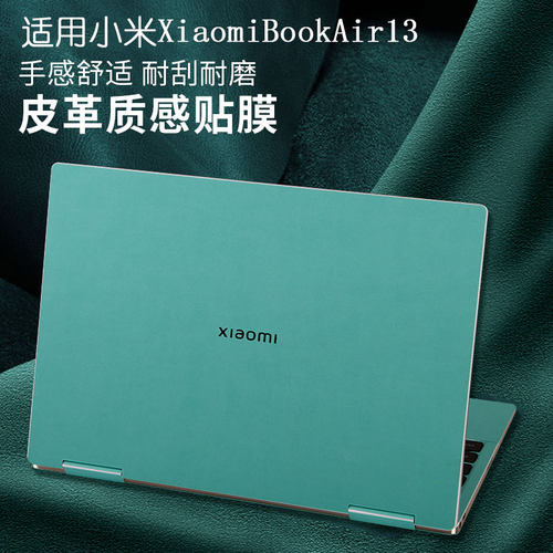 小米xiaomibookair13皮革保护膜