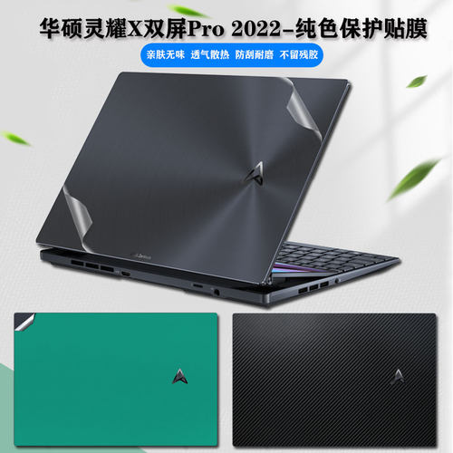 华硕灵耀X双屏Pro外壳贴纸保护膜