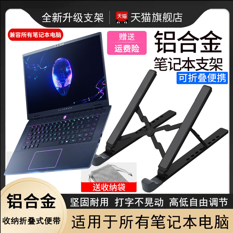 适用外星人m16R2支架m18散热桌面增高架x17烧烤架x16托架x14铝合金m15R7折叠便带x15立式底座m17游戏本专用