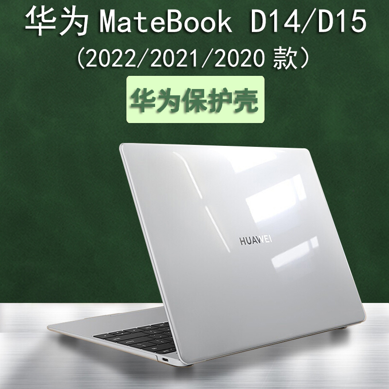 适用华为MateBookD14/D15外壳保护套2022款笔记本电脑全包壳子贴纸膜