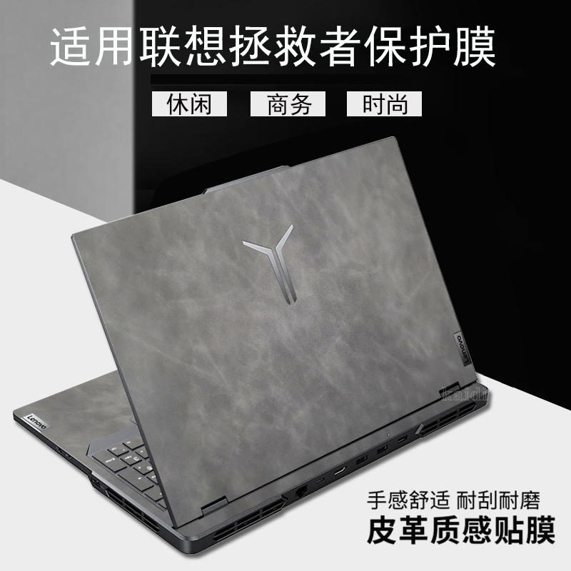 联想拯救者Y9000P外壳保护膜Y9000K皮革2025款Y7000P贴纸R9000P键盘膜R9000X仿羊皮GeekProG5000钢化膜保护套