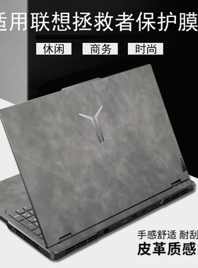 联想拯救者Y9000P外壳保护膜Y9000K皮革2025款Y7000P贴纸R9000P键盘膜R9000X仿羊皮GeekProG5000钢化膜保护套