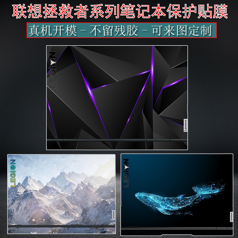 联想拯救者Y7000P贴纸Y9000P2022笔记本R9000K外壳保护膜Y9000X21款电脑R7000全套机身壁纸键盘屏幕膜不留胶