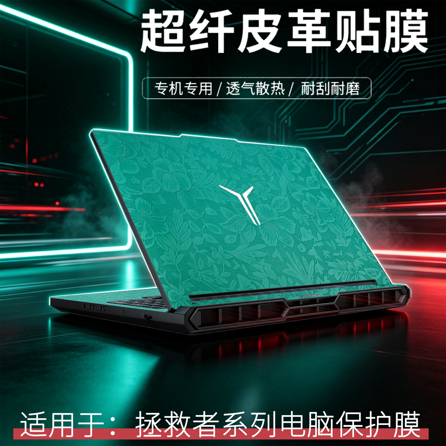 适用于联想拯救者y9000p2026至尊版保护膜y7000p外壳贴纸y7000x笔记本配件超纤皮革r9000x电脑屏幕r7000贴膜