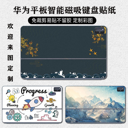 适用华为智能磁吸键盘贴纸MatePadPro12.6英寸10.8matepad11保护膜2021款键盘外壳贴膜全套保护防水防刮贴纸