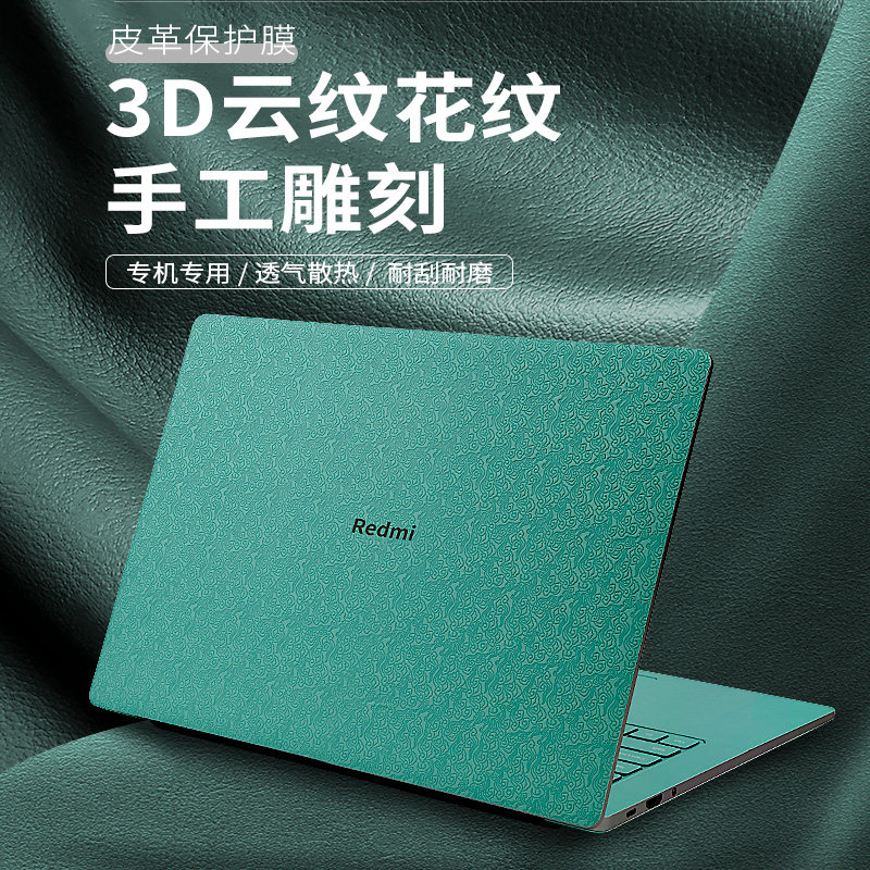 适用小米红米RedmiBook16/14贴膜皮革Pro15外壳保护膜15e贴纸G游戏本键盘膜XiaomiBookAir13屏幕膜高清钢化膜