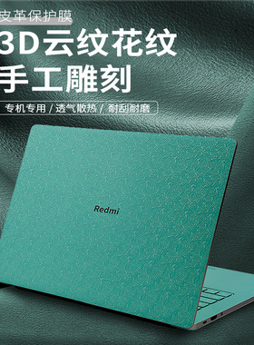 适用小米红米RedmiBook16/14贴膜皮革Pro15外壳保护膜15e贴纸G游戏本键盘膜XiaomiBookAir13屏幕膜高清钢化膜
