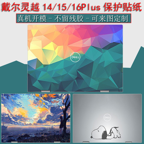 戴尔灵越系列笔记本全套保护贴膜
