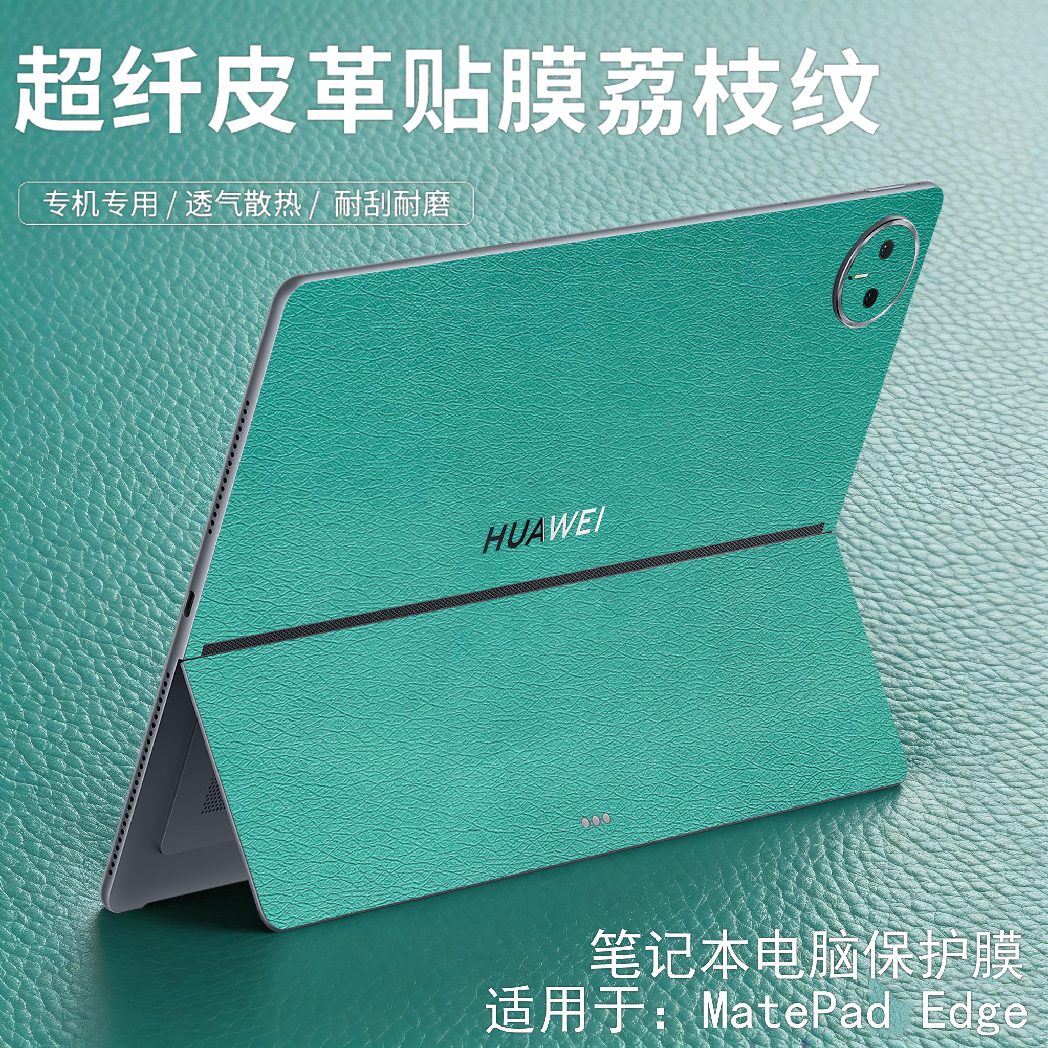 适用于华为MatePadEdge皮革保护膜14.2英寸二合一笔记本电脑外壳贴纸荔枝纹鸿蒙平板背贴matepadedge配件贴膜