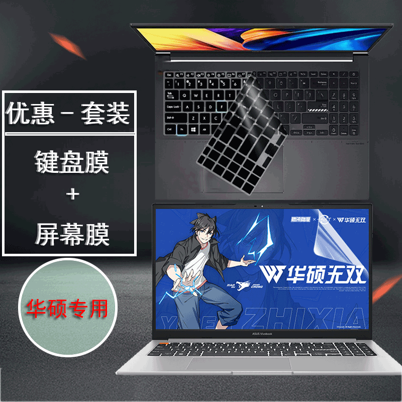 华硕无双键盘膜灵耀Pro16笔记本无畏pro14电脑K3502屏幕保护贴膜K3402钢化膜M7600全套M7400贴纸透明15.6英寸