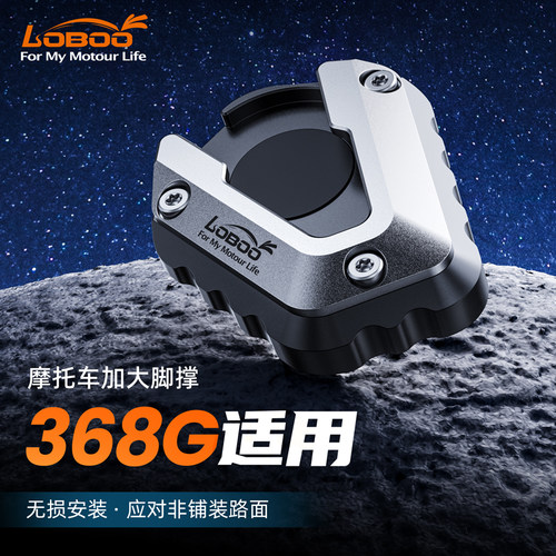 LOBOO萝卜摩托车边撑适用ZONTES 升仕368G改装侧脚掌加大脚撑