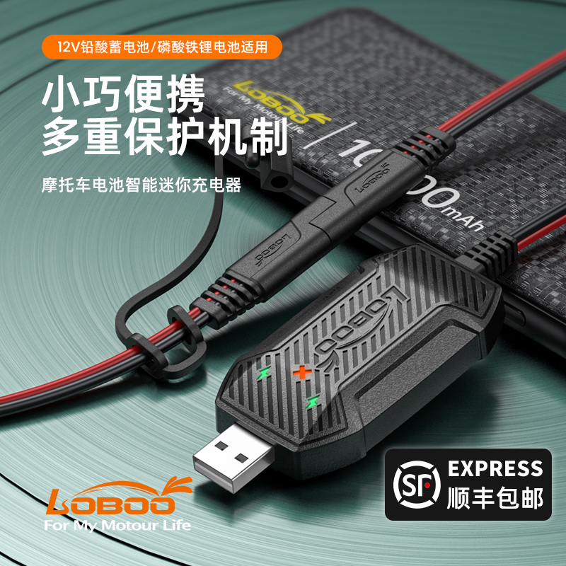 LOBOO萝卜摩托车电瓶充电器户外便携智能快充蓄电池充电器12V通用