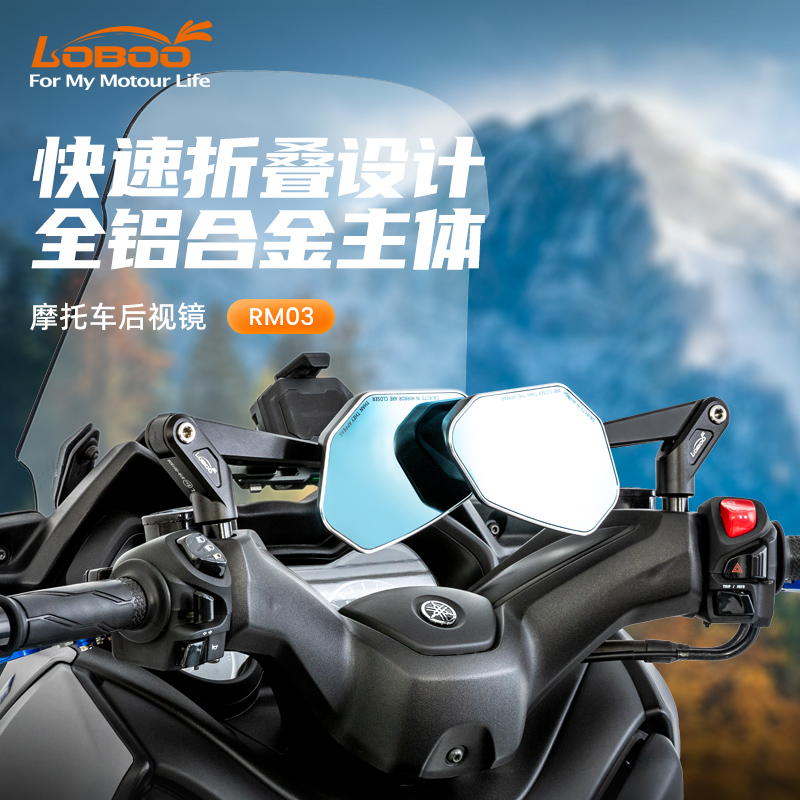 LOBOO雅马哈XMAX300专用后视镜