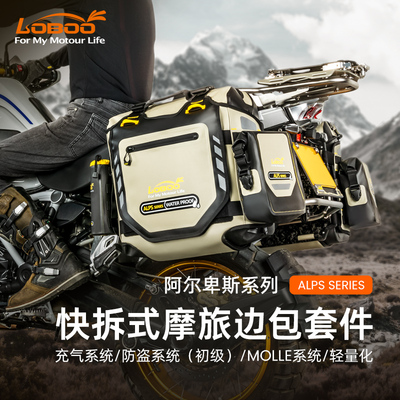 LOBOO罗卜机车边包TPU大容量防水气密充气防摔防盗锁快拆侧边包