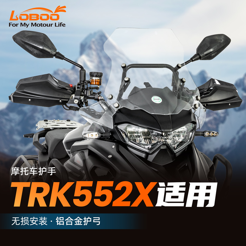 LOBOO萝卜护手适用贝纳利552X
