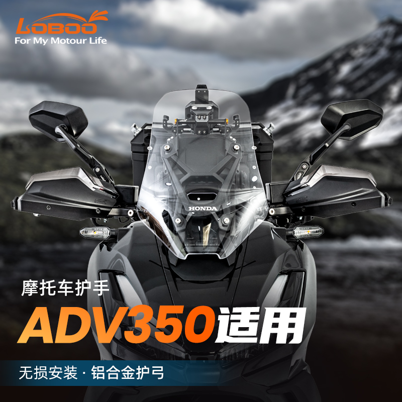 LOBOO萝卜护手本田ADV350护弓