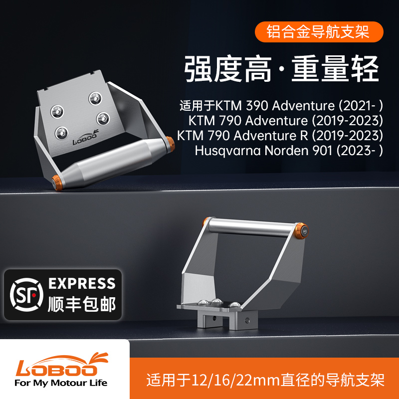 KTM390ADVKTM790ADV/R导航支架