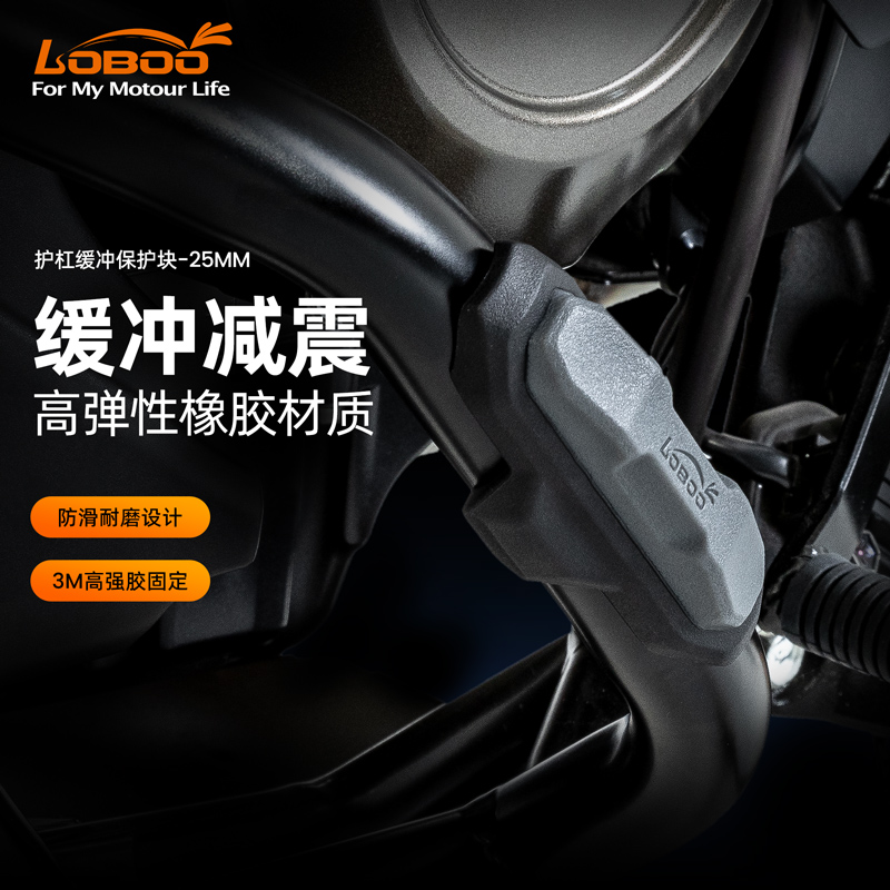 LOBOO保护胶套适用25mm保险杠