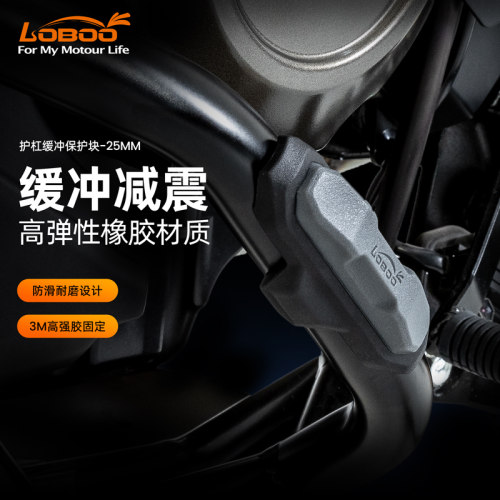 LOBOO罗卜机车护杠防摔减震保护块缓冲胶套适用25mm保险杆防摔