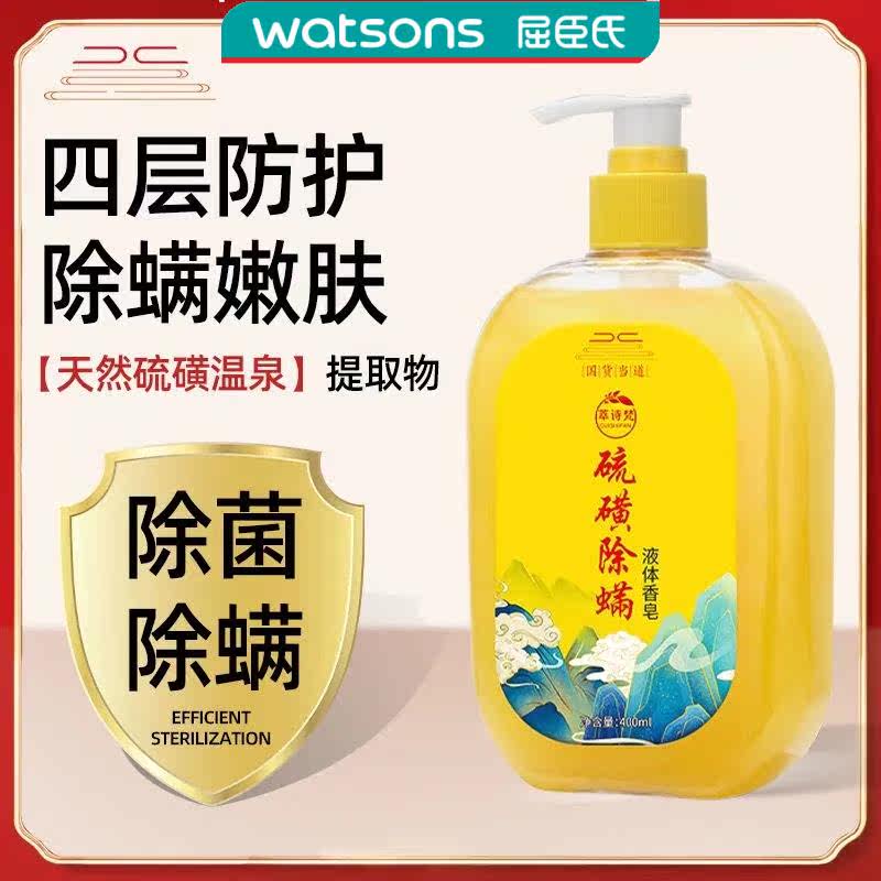 硫磺除螨液体香皂沐浴露男士痘痘后背洗脸清洁菌止痒洗澡