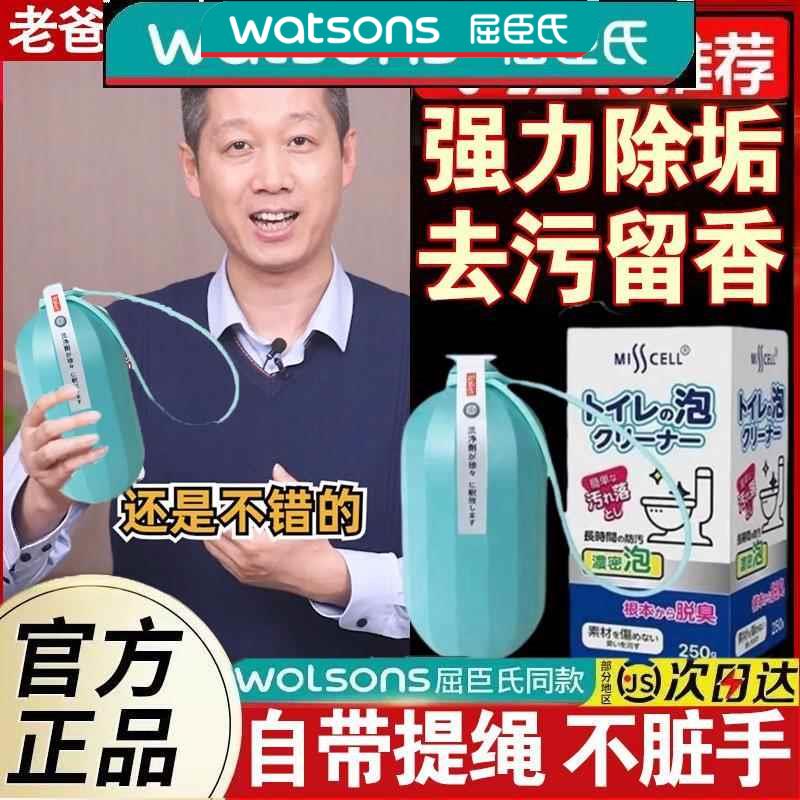 屈臣氏misscell马桶泡泡净清香型洁厕灵卫生间厕所去污去异味除臭