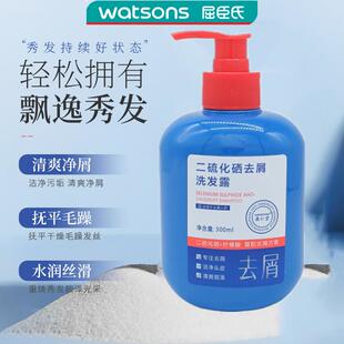 屈臣氏二硫化硒去屑洗发水控油舒润头皮柔顺洗发露蓬松剂洗头膏解