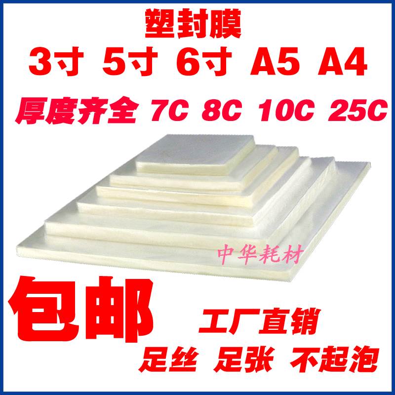 A4A3过胶膜3寸5寸6寸7寸8寸8C照片塑封膜5.5C10C丝过塑膜纸4R 办公设备/耗材/相关服务 塑封膜 原图主图