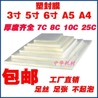 A4A3过胶膜3寸5寸6寸7寸8寸8C照片塑封膜5.5C10C丝过塑膜纸4R