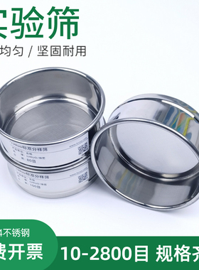 10CM实验室过滤网筛400 500 600 2800目超细粉筛不锈钢筛子筛网