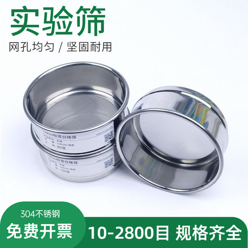 实验室过滤网200-2800目筛网筛子