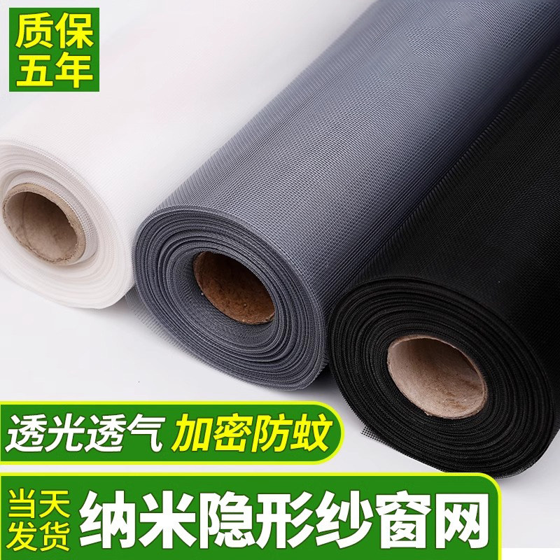 纳米纱窗网自装可裁剪隐形透光透气防蚊虫窗纱家用自粘阳台金刚纱