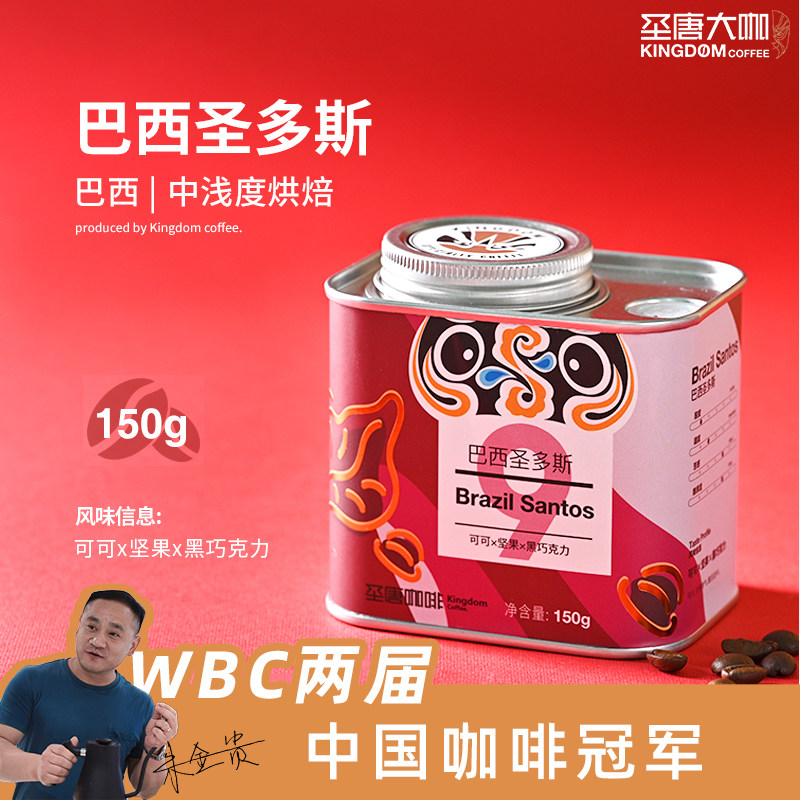 圣唐大咖巴西圣多斯手冲咖啡豆