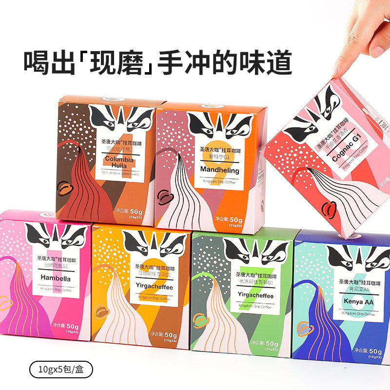 圣唐大咖花魁耶加雪菲挂耳咖啡