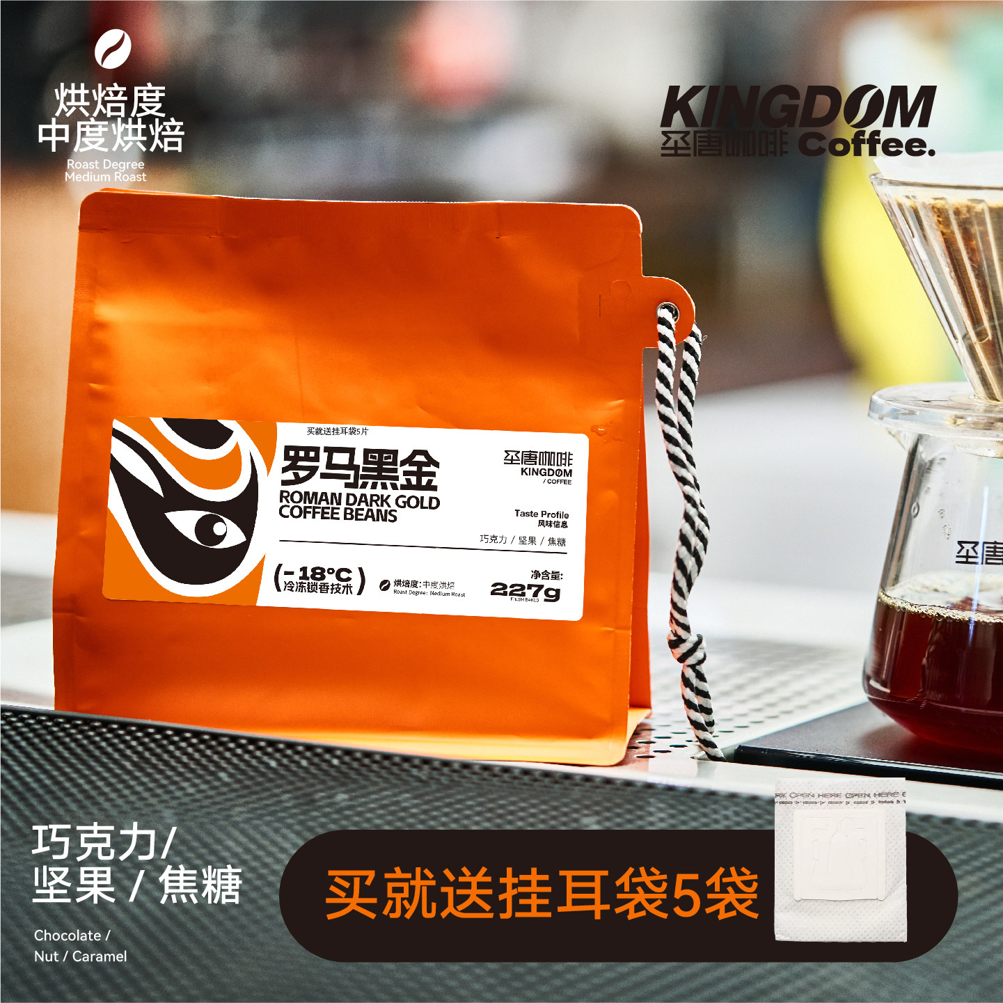 圣唐大咖意式咖啡豆美式商用家用拼配油脂丰富罗马黑金新烘焙227g