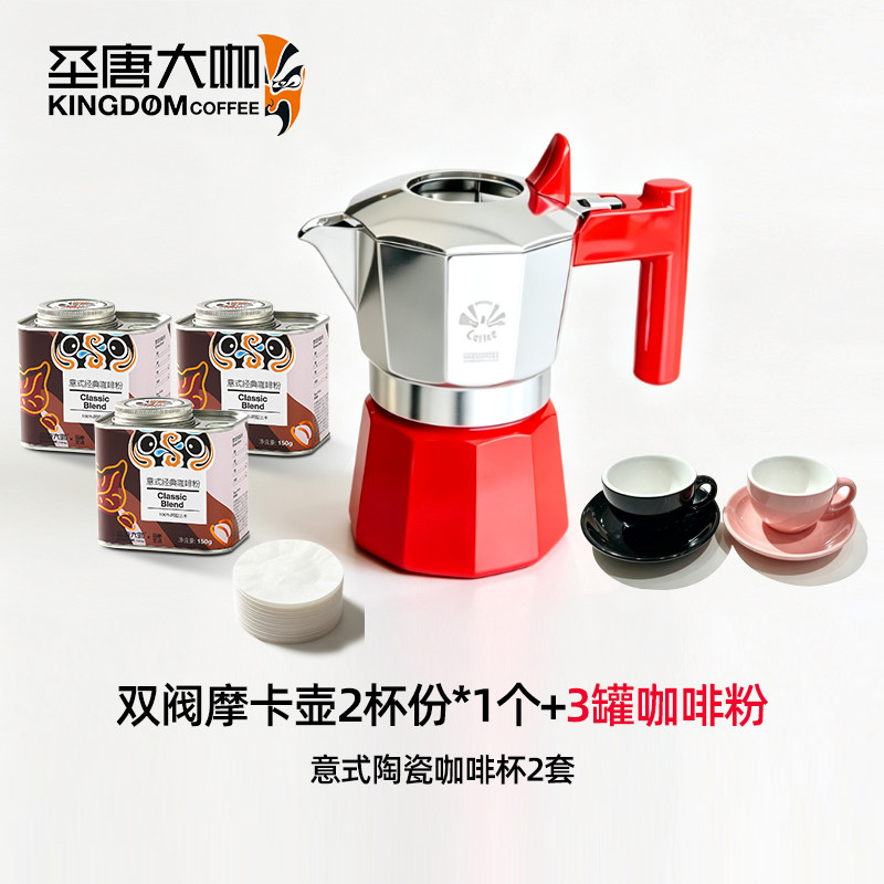 双阀摩卡壶+3罐意式咖啡粉+双杯