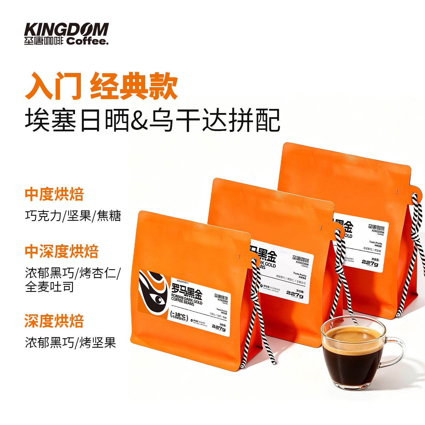 圣唐大咖醇厚无酸意式拼配咖啡豆