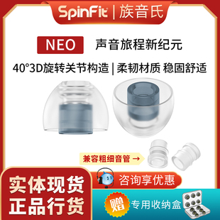 SpinFit/声必飞 新品NEO入耳式耳塞套旋转套硅胶套降噪耳机塞HIFI