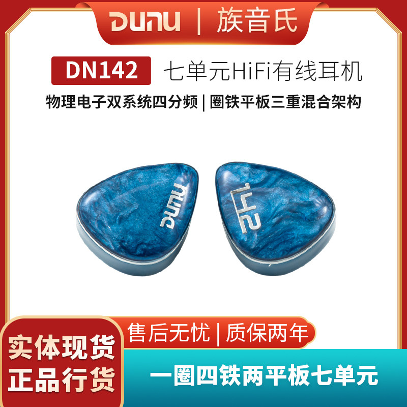 DUNU达音科dn142入耳式有线耳机hifi发烧级圈铁平板高音质耳塞,影音电器,有线HIFI耳机,淘宝优惠券,粉丝福利购,淘宝优惠卷