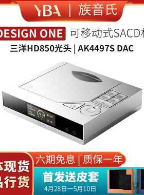 法国YBA DESIGN ONE Y1 便携式SACD/CD转盘播放器HiFi发烧级台机